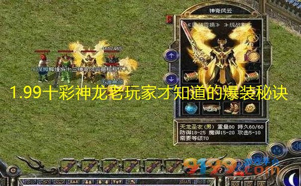 1.99十彩神龙老玩家才知道的爆装秘诀 1.99十彩神龙老玩家才知道的爆装秘诀