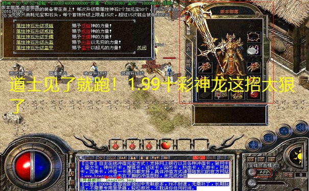 道士见了就跑！1.99十彩神龙这招太狠了