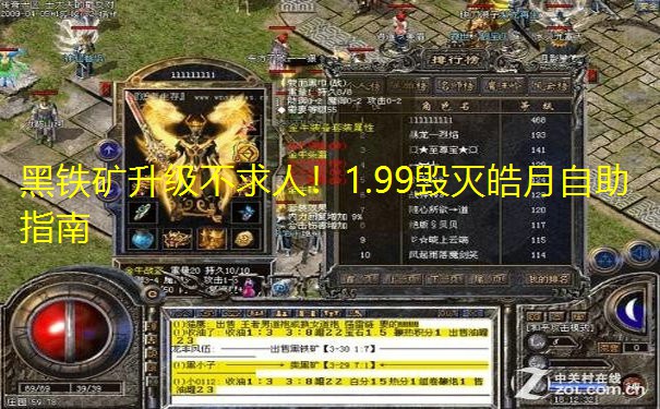 黑铁矿升级不求人!1.99毁灭皓月自助指南