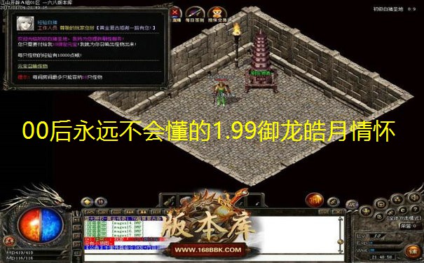 00后永远不会懂的1.99御龙皓月情怀