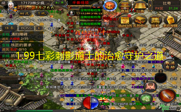 1.99七彩刺影道士的治愈守护之道 1.99七彩刺影道士的治愈守护之道