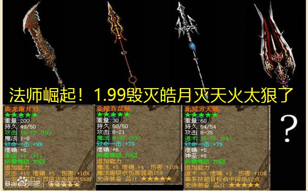 法师崛起！1.99毁灭皓月灭天火太狠了