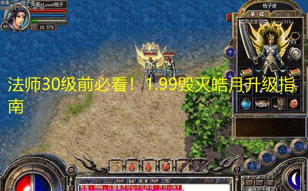 法师30级前必看!1.99毁灭皓月升级指南 法师30级前必看!1.99毁灭皓月升级指南