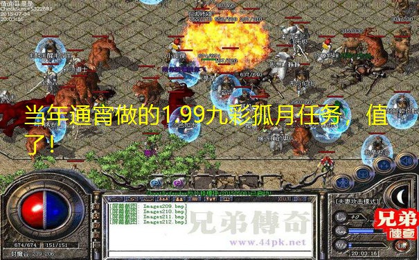 当年通宵做的1.99九彩孤月任务,值了!