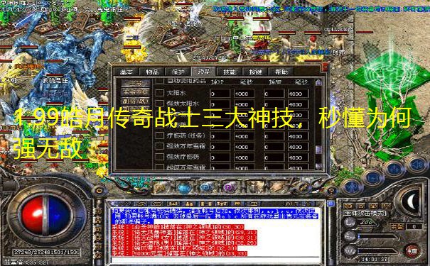 1.99皓月传奇战士三大神技,秒懂为何强无敌