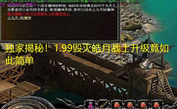 独家揭秘!1.99毁灭皓月战士升级竟如此简单