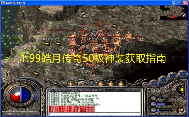 1.99皓月传奇50级神装获取指南