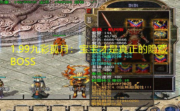 1.99九彩孤月:宝宝才是真正的隐藏BOSS 1.99九彩孤月:宝宝才是真正的隐藏BOSS
