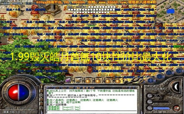 1.99毁灭皓月首氪10块性价比最大化